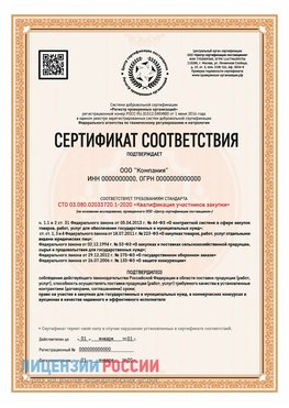 Сертификат СТО 03.080.02033720.1-2020 (Образец) Усть-Илимск Сертификат СТО 03.080.02033720.1-2020
